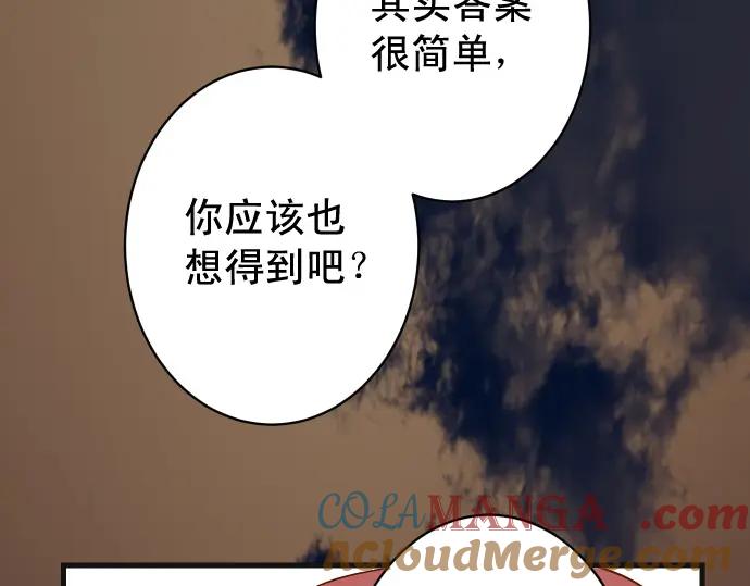 复仇要冷冷端上 - 第334话 出卖 - 第93张图