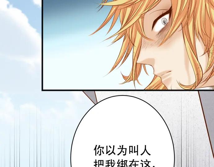 复仇要冷冷端上 - 第334话 出卖 - 第46张图