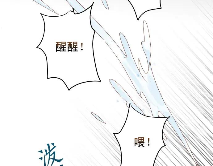 复仇要冷冷端上 - 第334话 出卖 - 第8张图