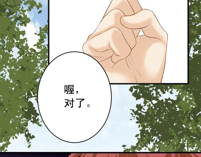 复仇要冷冷端上 - 第334话 出卖 - 第88张图