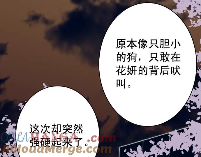 复仇要冷冷端上 - 第334话 出卖 - 第73张图