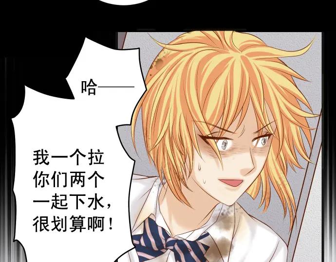 复仇要冷冷端上 - 第334话 出卖 - 第56张图