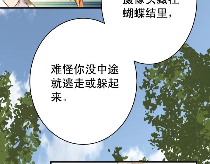 复仇要冷冷端上 - 第334话 出卖 - 第87张图