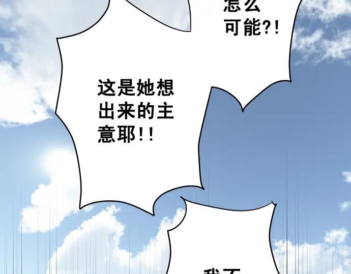 复仇要冷冷端上 - 第334话 出卖 - 第98张图