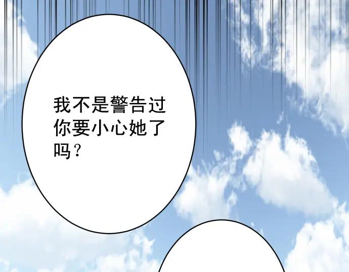 复仇要冷冷端上 - 第334话 出卖 - 第100张图