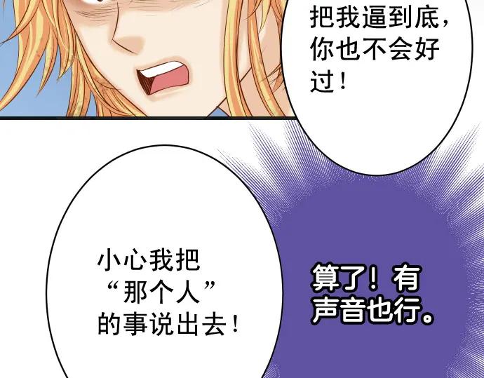 复仇要冷冷端上 - 第334话 出卖 - 第50张图