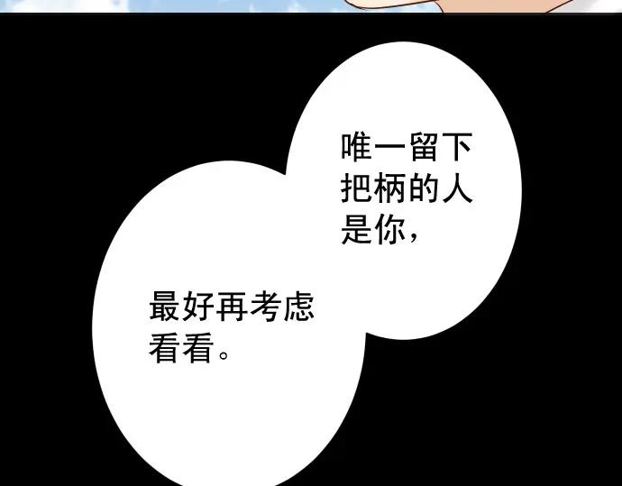 复仇要冷冷端上 - 第334话 出卖 - 第55张图