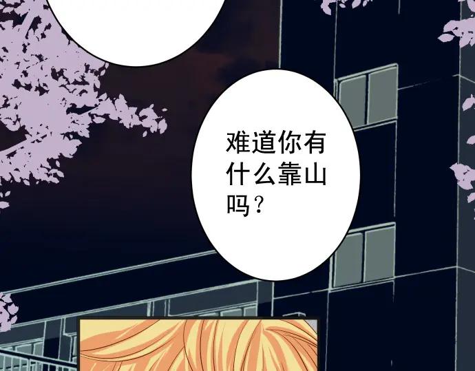 复仇要冷冷端上 - 第334话 出卖 - 第74张图