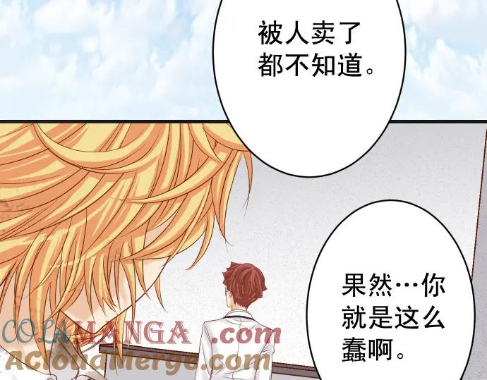 复仇要冷冷端上 - 第334话 出卖 - 第101张图