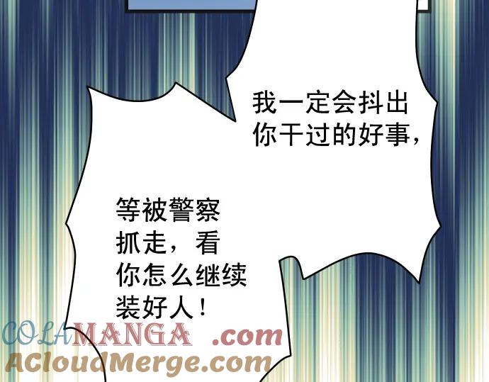 复仇要冷冷端上 - 第334话 出卖 - 第53张图