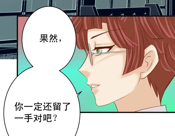 复仇要冷冷端上 - 第334话 出卖 - 第76张图