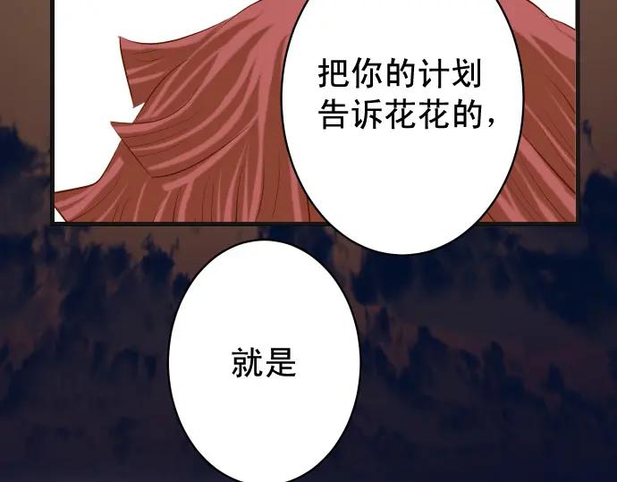 复仇要冷冷端上 - 第334话 出卖 - 第94张图