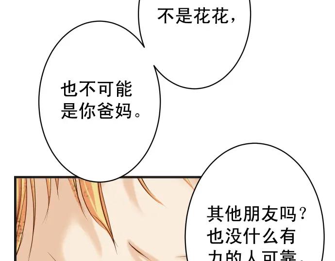 复仇要冷冷端上 - 第334话 出卖 - 第78张图