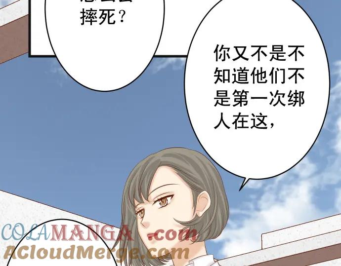 复仇要冷冷端上 - 第334话 出卖 - 第25张图