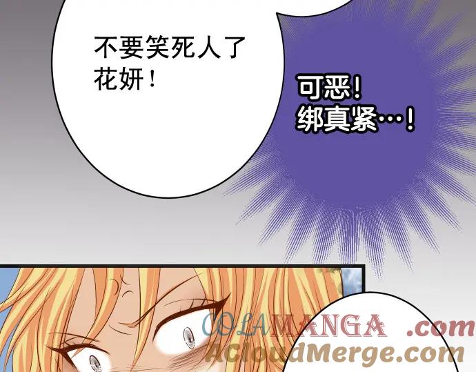 复仇要冷冷端上 - 第334话 出卖 - 第49张图