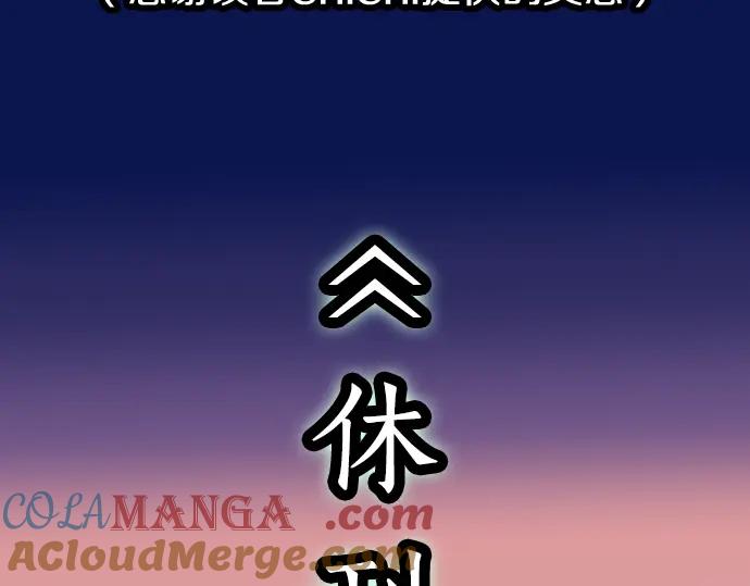 复仇要冷冷端上 - 第334.5话 休刊启事 - 第3张图