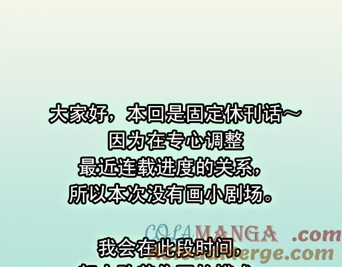 复仇要冷冷端上 - 第334.5话 休刊启事 - 第5张图