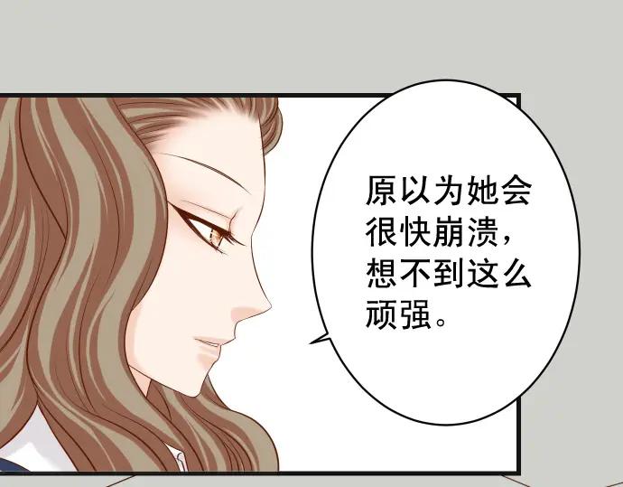 复仇要冷冷端上 - 第335话 负隅 - 第6张图