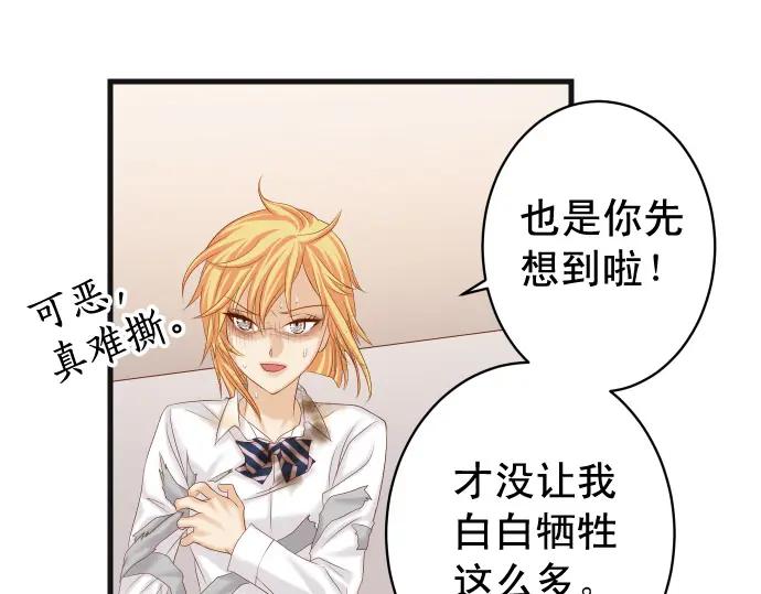 复仇要冷冷端上 - 第335话 负隅 - 第24张图