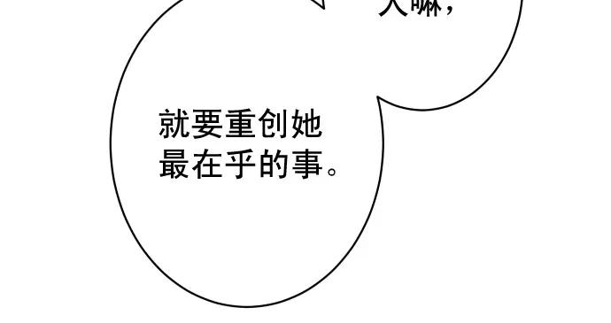 复仇要冷冷端上 - 第335话 负隅 - 第31张图