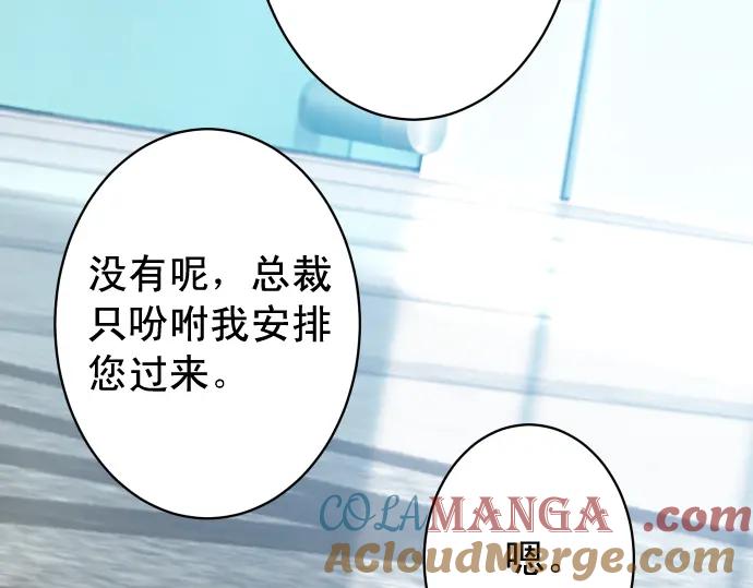 复仇要冷冷端上 - 第335话 负隅 - 第53张图