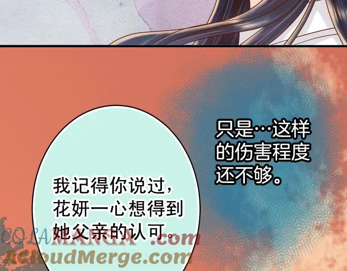 复仇要冷冷端上 - 第335话 负隅 - 第33张图