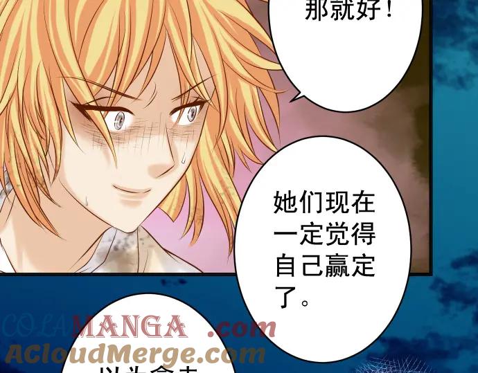 复仇要冷冷端上 - 第335话 负隅 - 第21张图