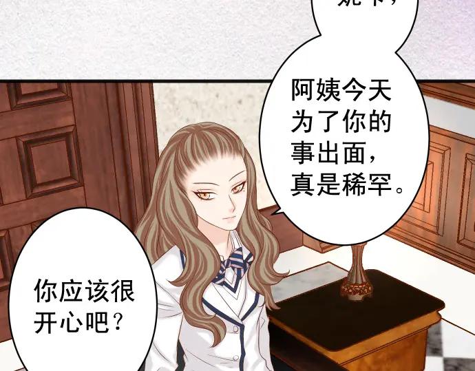 复仇要冷冷端上 - 第335话 负隅 - 第82张图