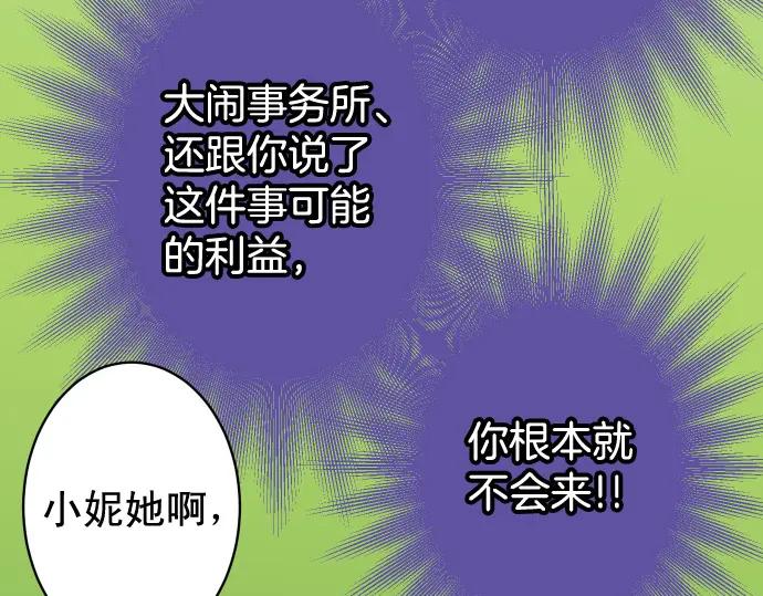 复仇要冷冷端上 - 第335话 负隅 - 第72张图