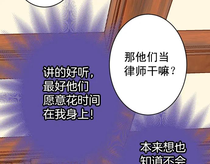 复仇要冷冷端上 - 第335话 负隅 - 第84张图