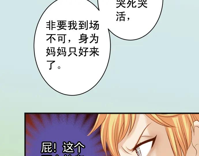 复仇要冷冷端上 - 第335话 负隅 - 第70张图