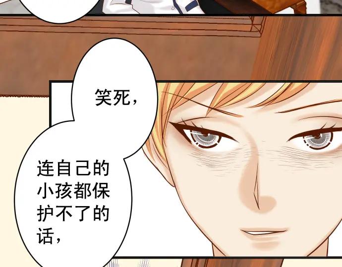 复仇要冷冷端上 - 第335话 负隅 - 第83张图