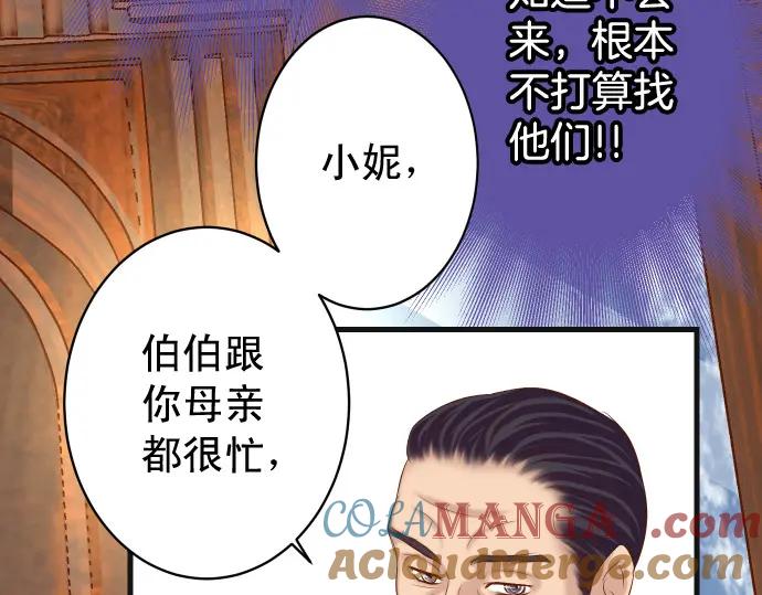 复仇要冷冷端上 - 第335话 负隅 - 第85张图