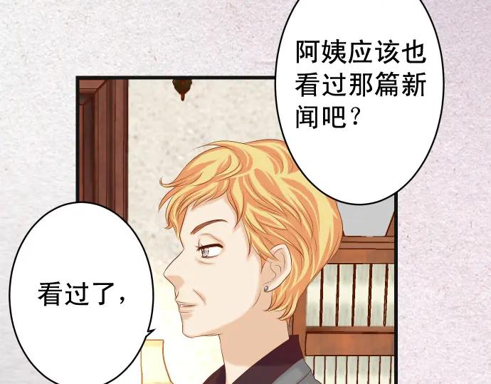 复仇要冷冷端上 - 第335话 负隅 - 第79张图