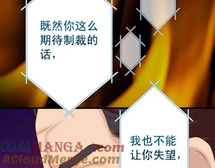 复仇要冷冷端上 - 第335话 负隅 - 第101张图