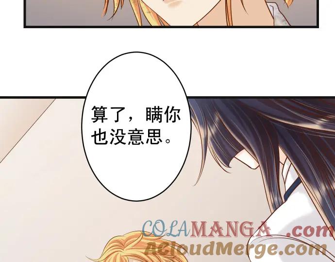 复仇要冷冷端上 - 第335话 负隅 - 第29张图