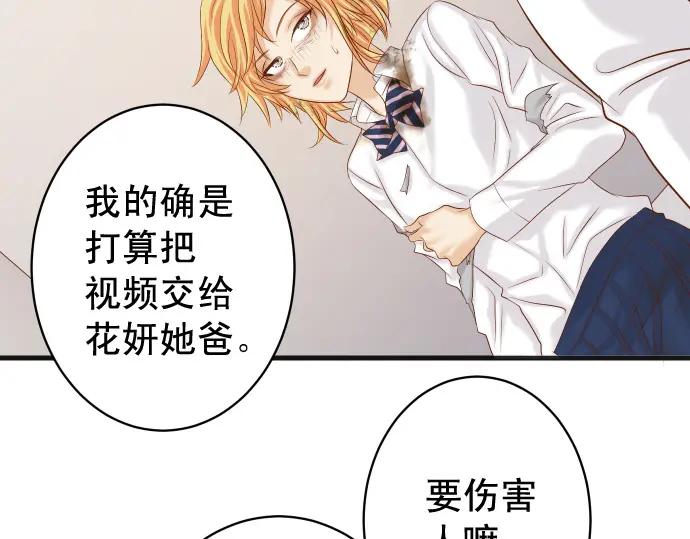 复仇要冷冷端上 - 第335话 负隅 - 第30张图