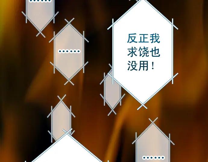 复仇要冷冷端上 - 第335话 负隅 - 第100张图