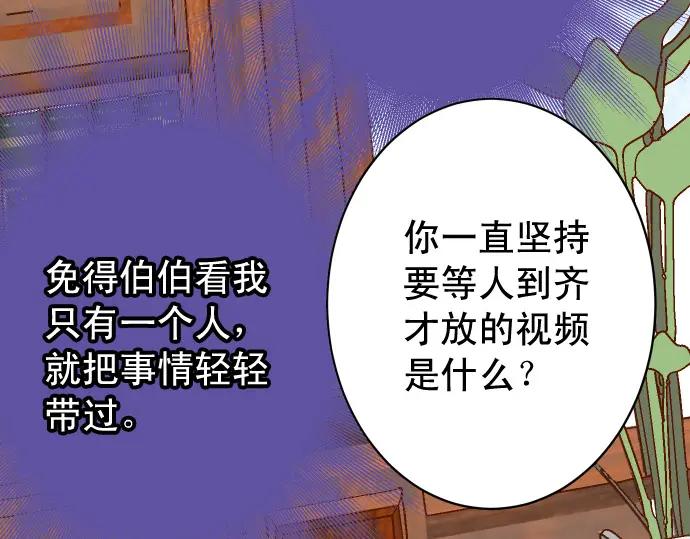 复仇要冷冷端上 - 第335话 负隅 - 第87张图