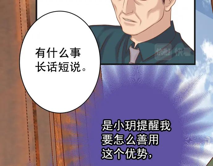 复仇要冷冷端上 - 第335话 负隅 - 第86张图