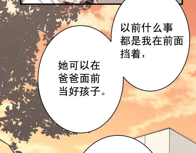 复仇要冷冷端上 - 第335话 负隅 - 第35张图