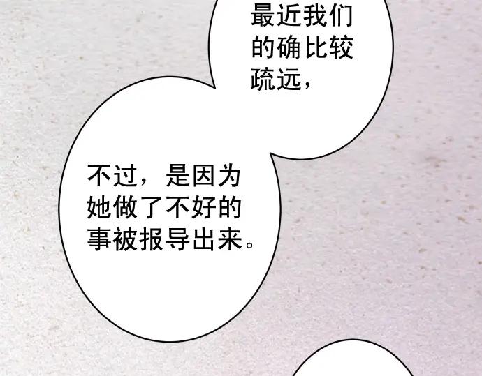 复仇要冷冷端上 - 第335话 负隅 - 第78张图