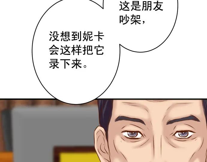 复仇要冷冷端上 - 第336话 撕咬 - 第36张图