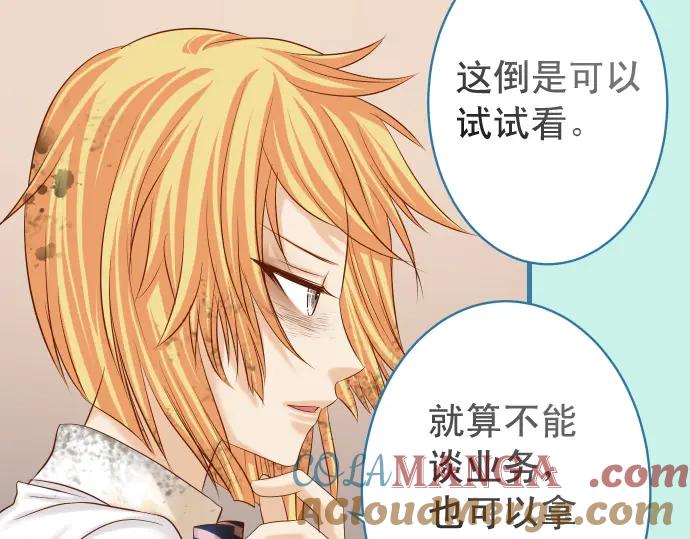 复仇要冷冷端上 - 第336话 撕咬 - 第9张图