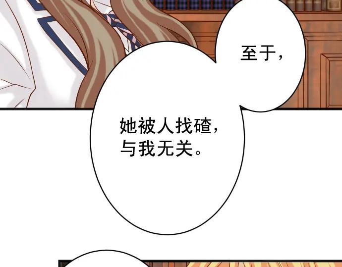 复仇要冷冷端上 - 第336话 撕咬 - 第40张图