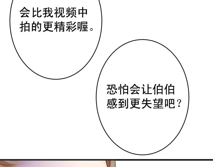 复仇要冷冷端上 - 第336话 撕咬 - 第51张图