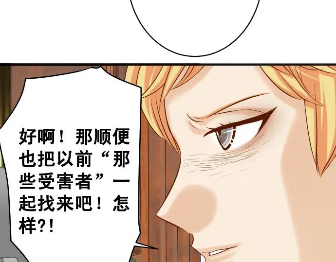 复仇要冷冷端上 - 第336话 撕咬 - 第43张图