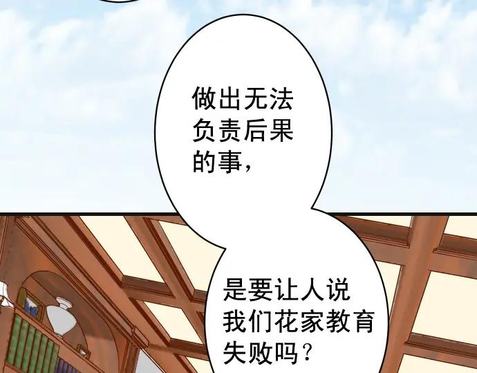 复仇要冷冷端上 - 第336话 撕咬 - 第56张图