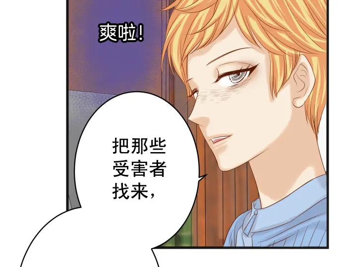 复仇要冷冷端上 - 第336话 撕咬 - 第50张图