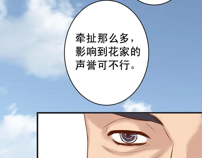 复仇要冷冷端上 - 第336话 撕咬 - 第54张图